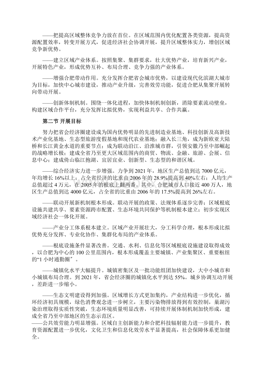 安徽省会经济圈发展规划纲要.docx_第3页