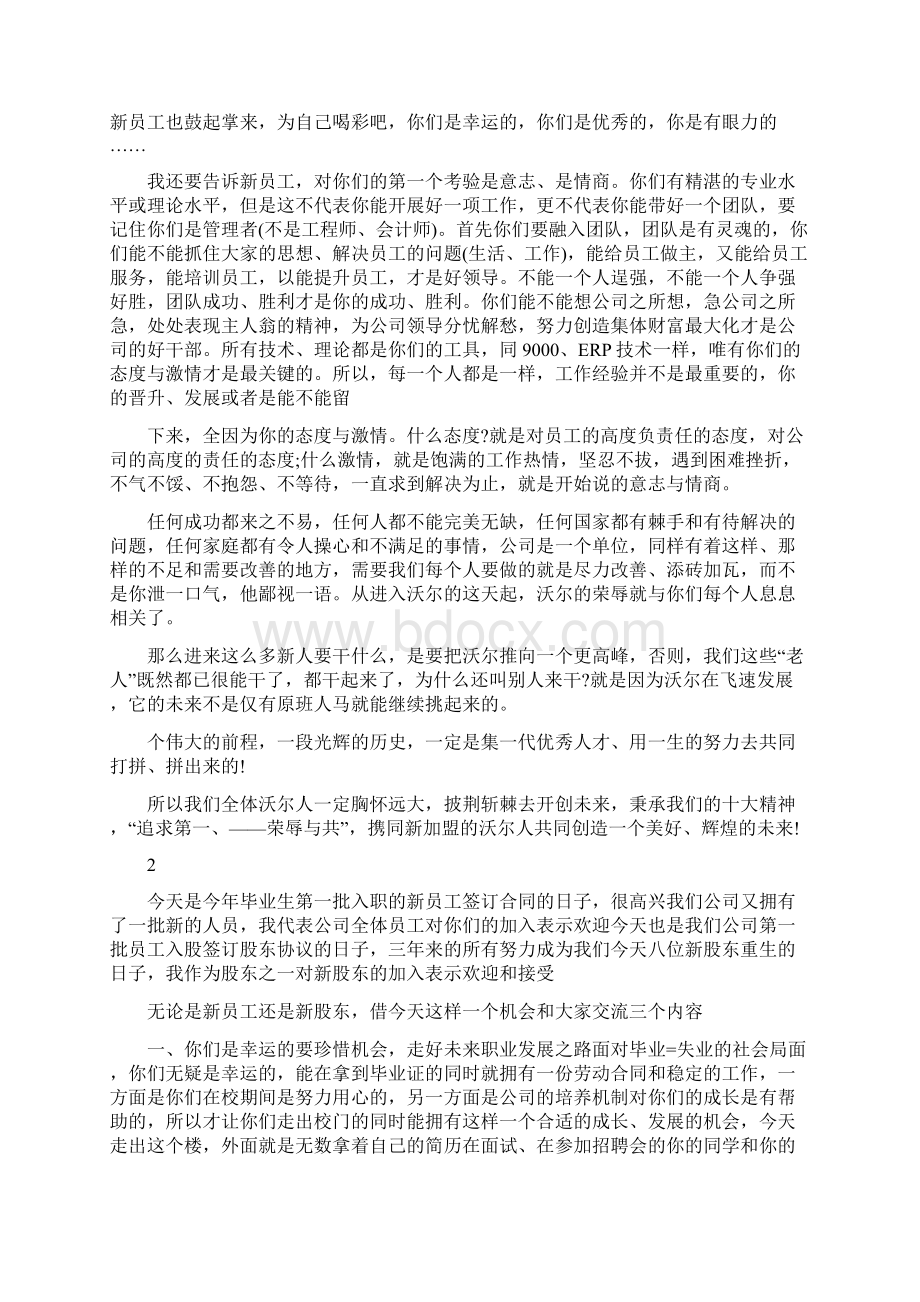 新员工入职领导致辞范文.docx_第2页