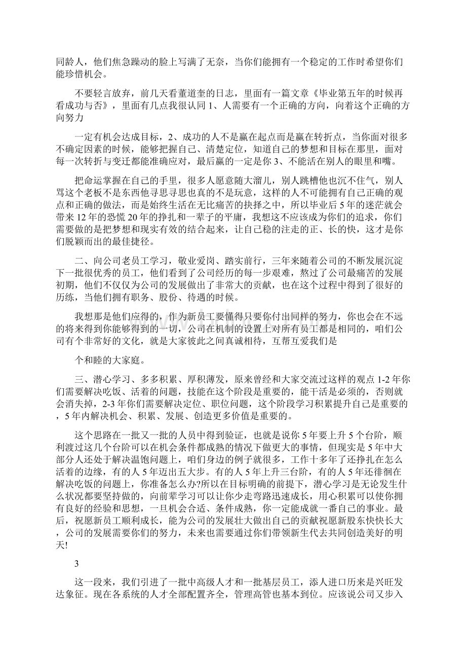 新员工入职领导致辞范文.docx_第3页