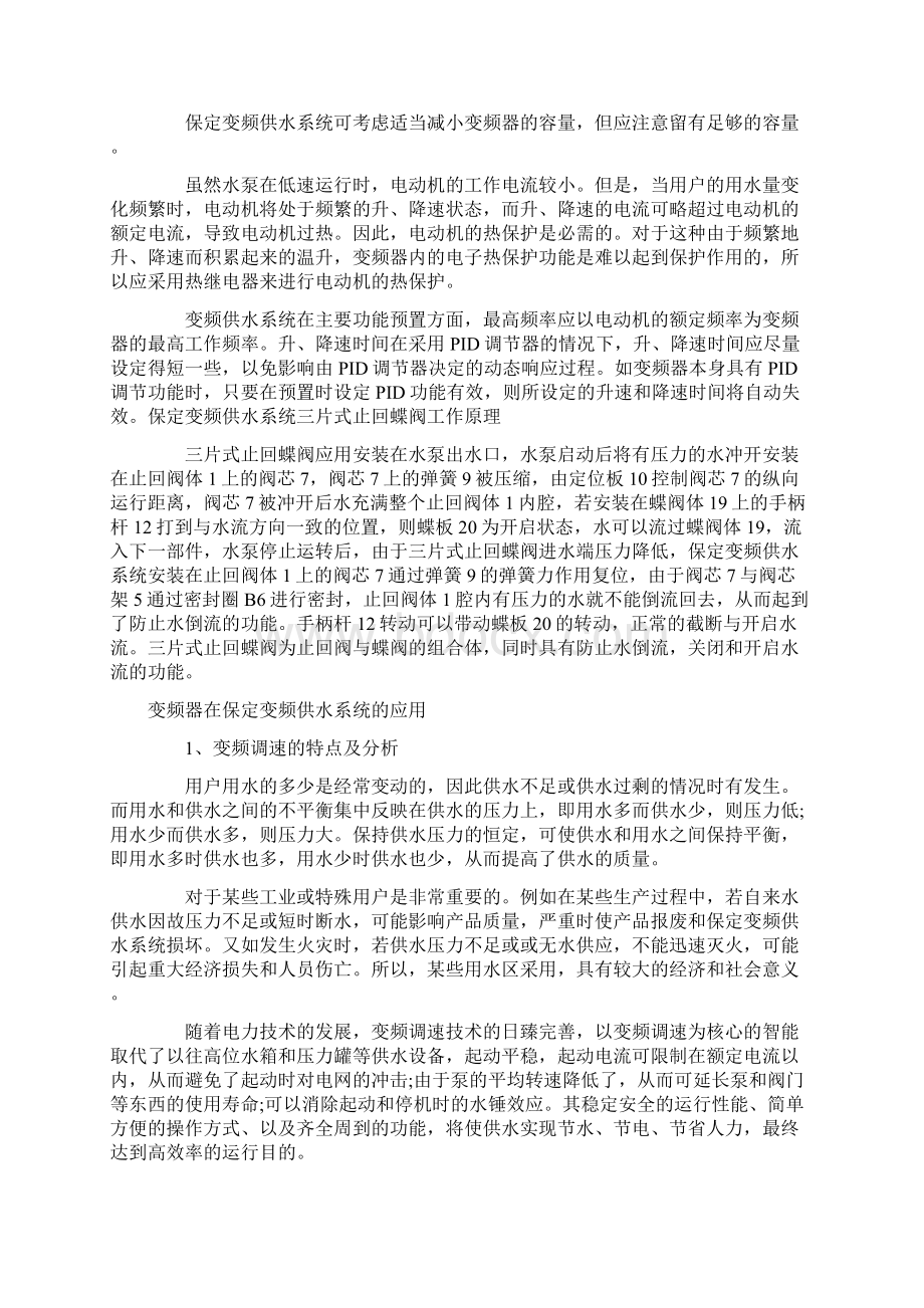 最新吉林二次给水设备Word文档格式.docx_第2页