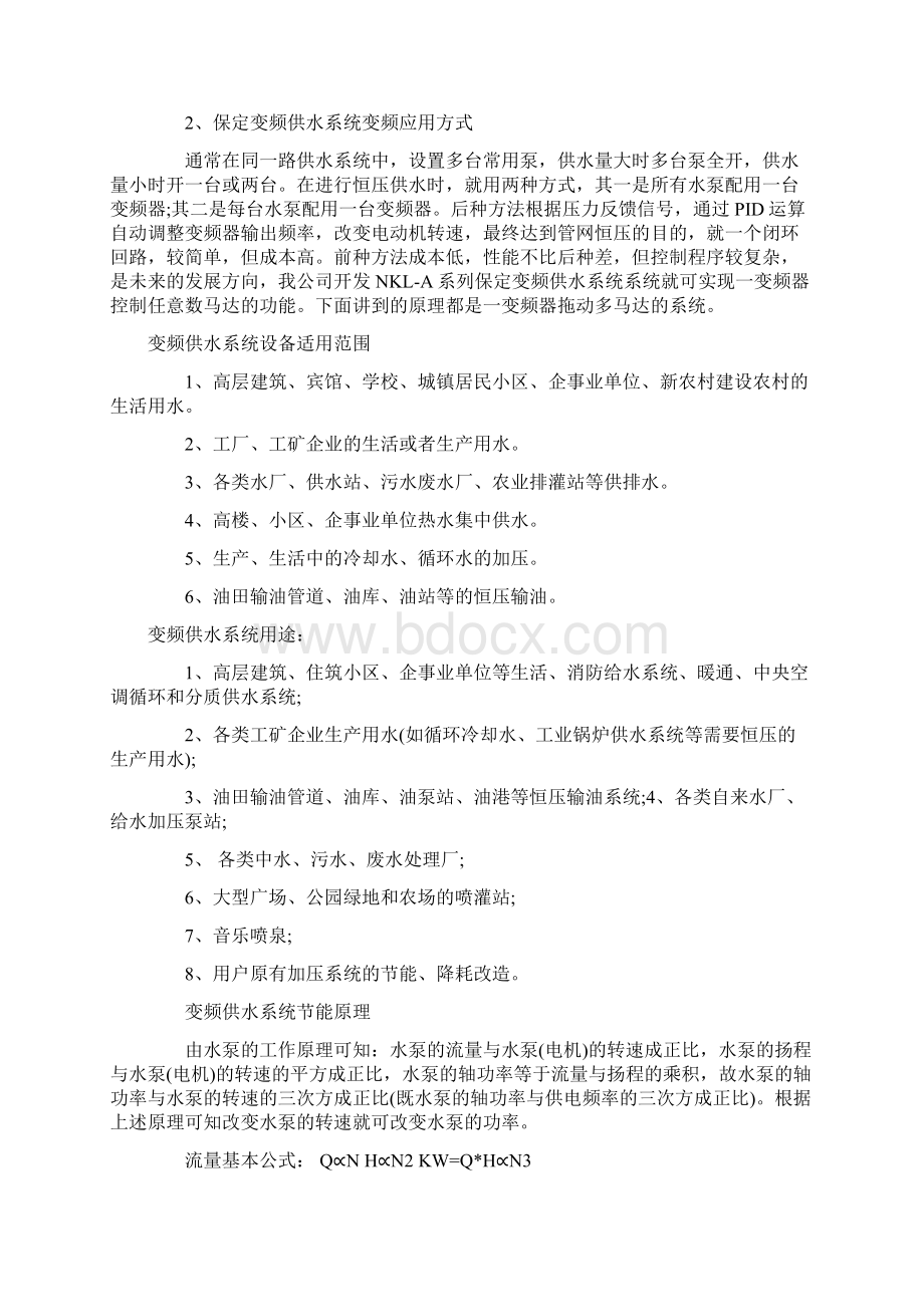 最新吉林二次给水设备Word文档格式.docx_第3页