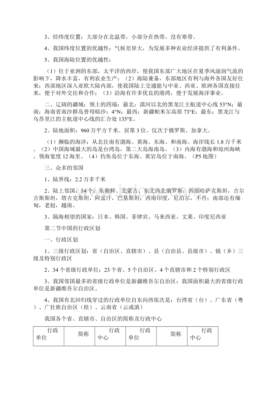 湘教版版八年级上册地理知识点总结Word下载.docx_第2页