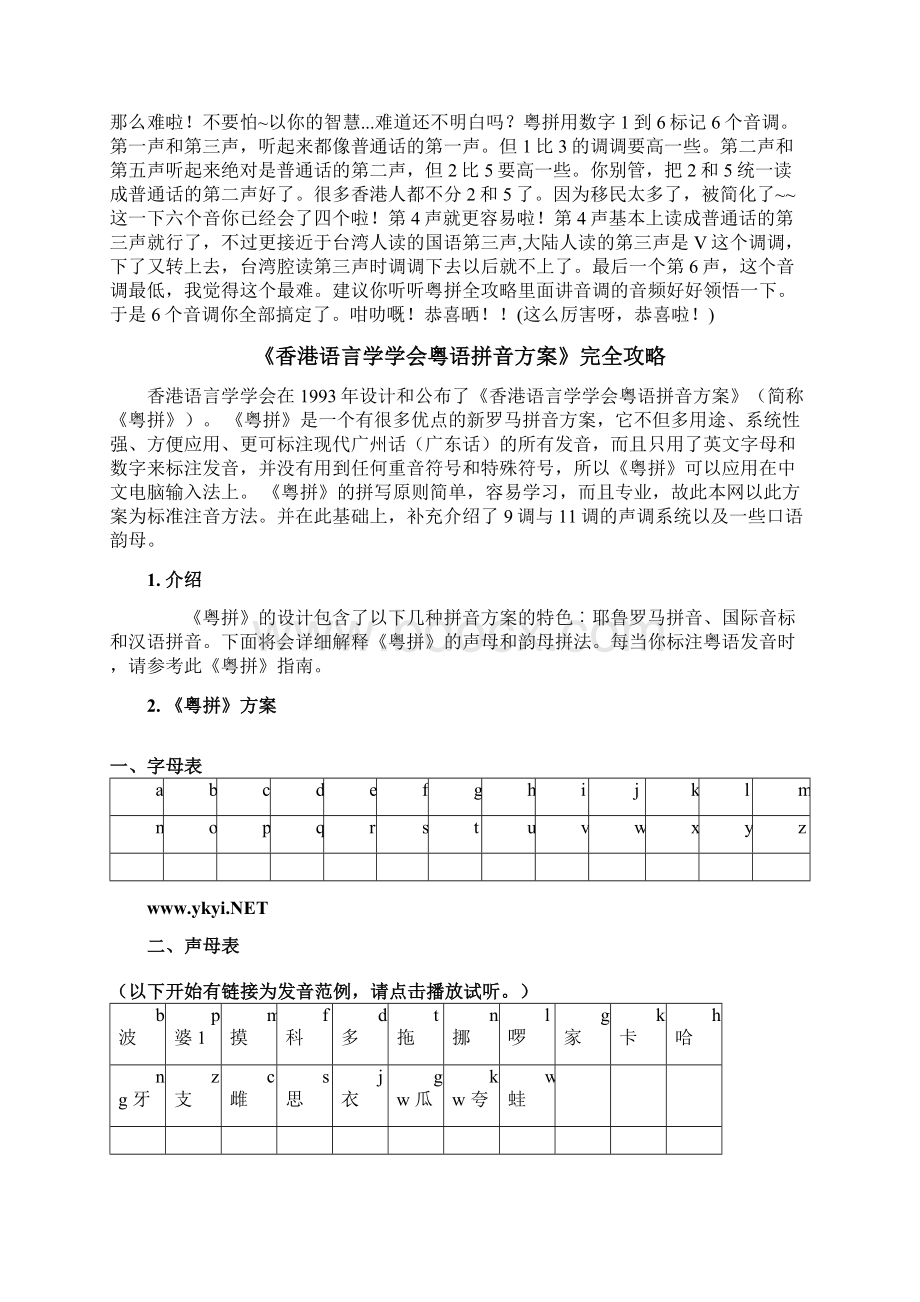 粤语发音基础学习.docx_第2页