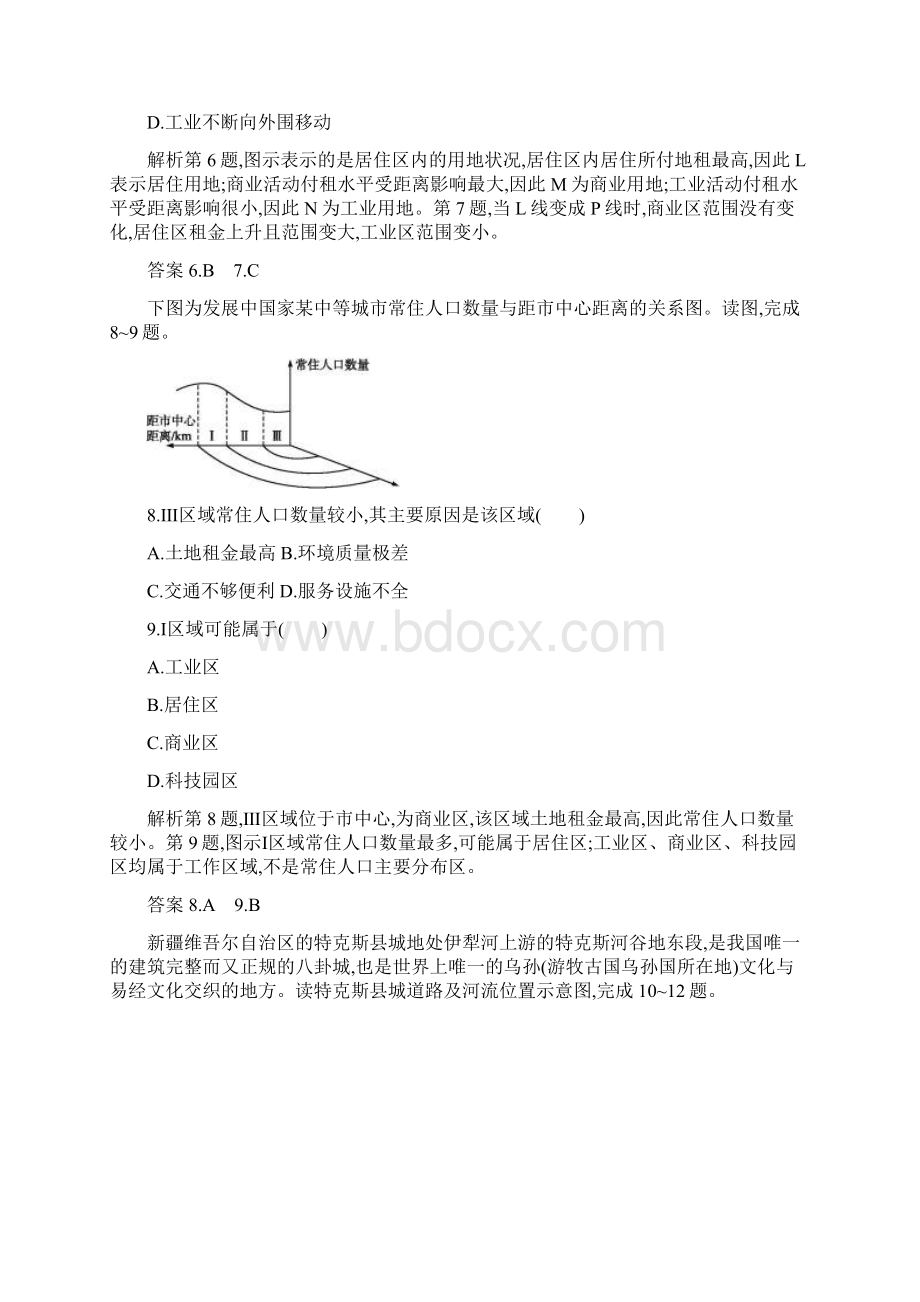 新教材高中地理第二单元乡村与城镇检测鲁教版必修第二Word文档下载推荐.docx_第3页