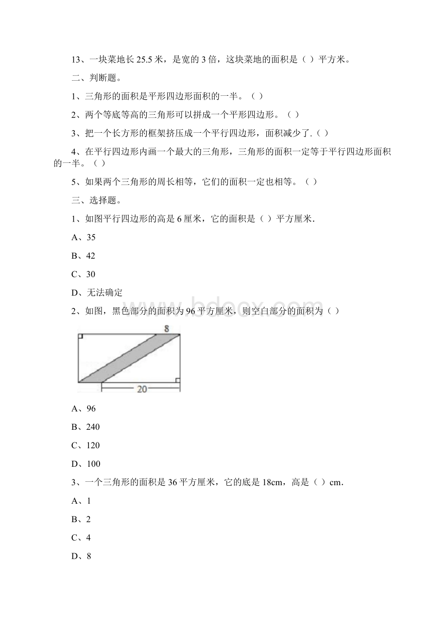 最新人教版五年级上册数学第六单元多边形面积单元测试试题以及答案.docx_第2页