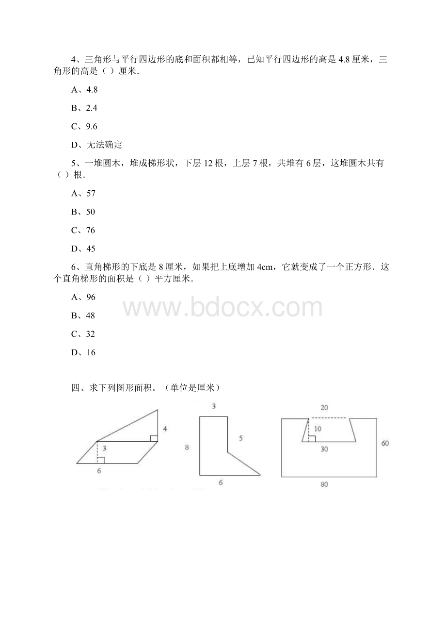 最新人教版五年级上册数学第六单元多边形面积单元测试试题以及答案.docx_第3页