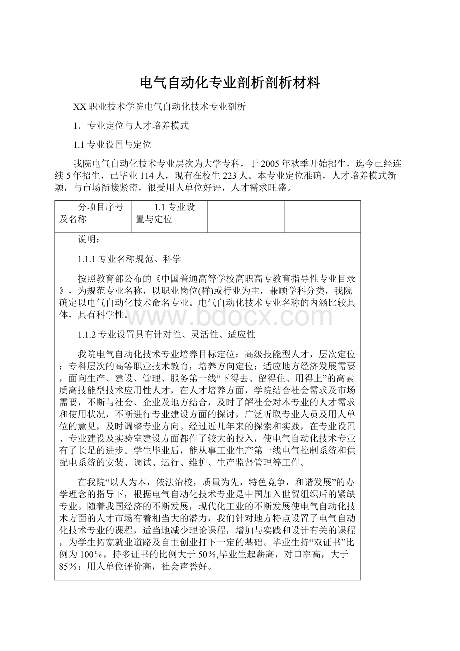 电气自动化专业剖析剖析材料.docx_第1页