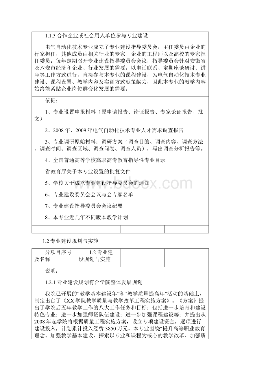 电气自动化专业剖析剖析材料.docx_第2页