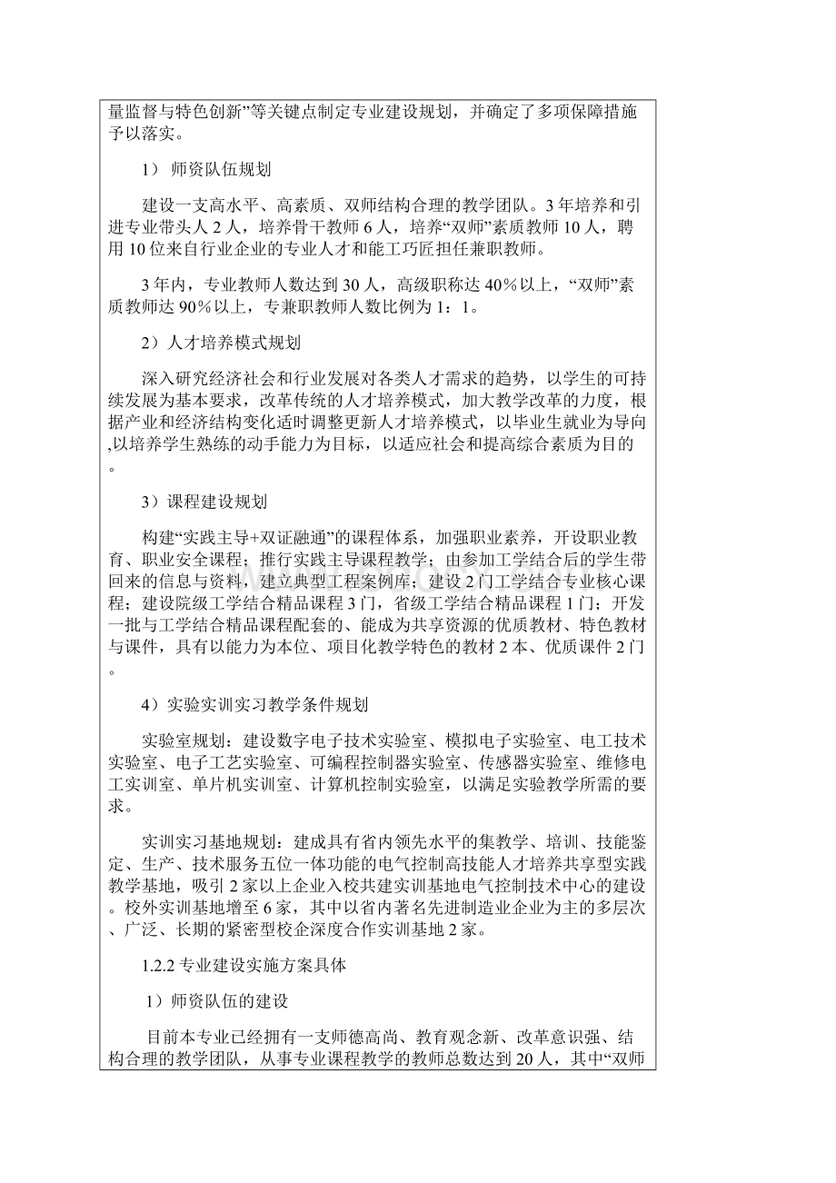 电气自动化专业剖析剖析材料.docx_第3页