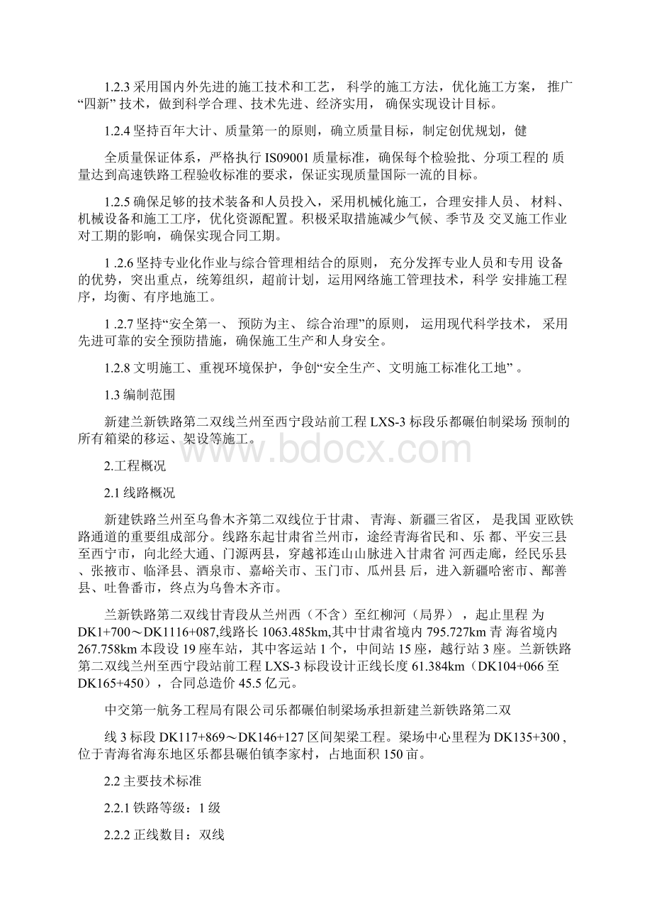 箱梁架设施工组织设计Word文档格式.docx_第2页