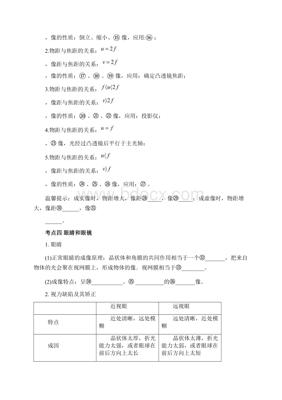 中考物理一轮复习第三讲透镜及其应用.docx_第3页