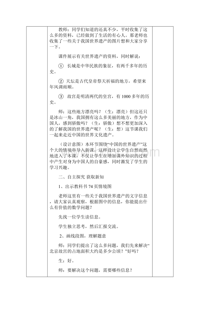 青岛版数学六年级上册第六单元分数四则混合运算教学设计.docx_第2页