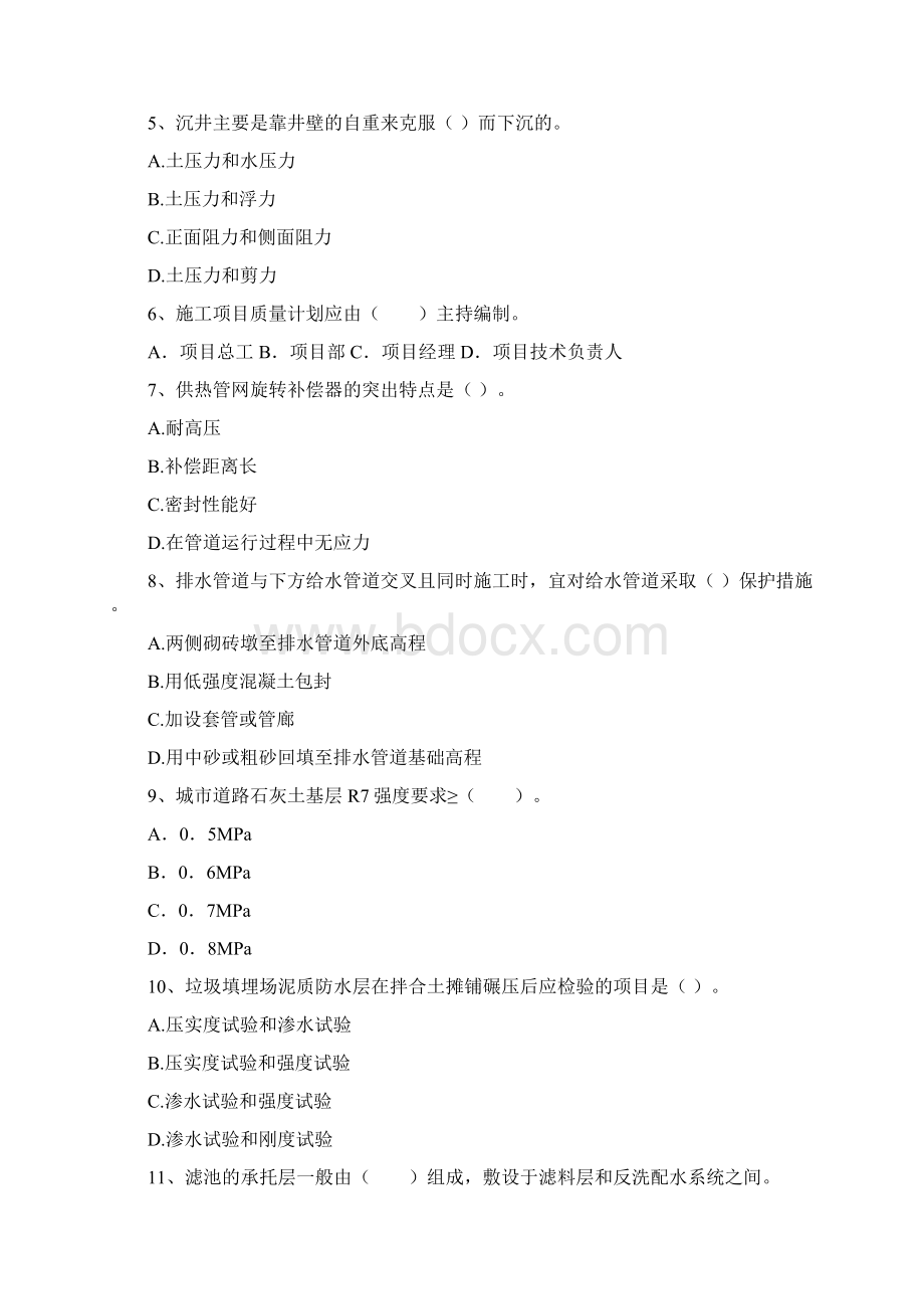 注册二级建造师《市政公用工程管理与实务》练习题II卷 附解析.docx_第2页