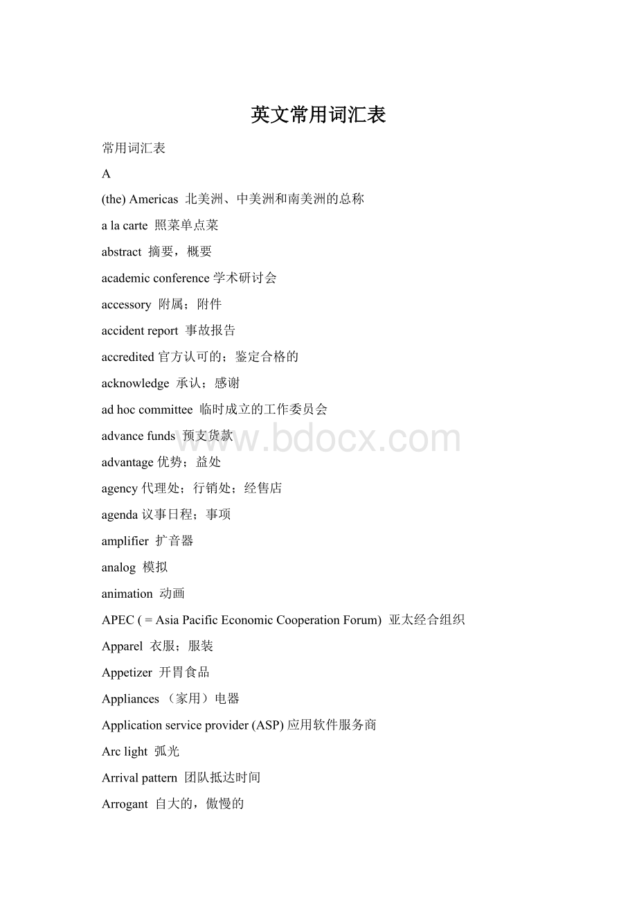 英文常用词汇表Word文档格式.docx_第1页