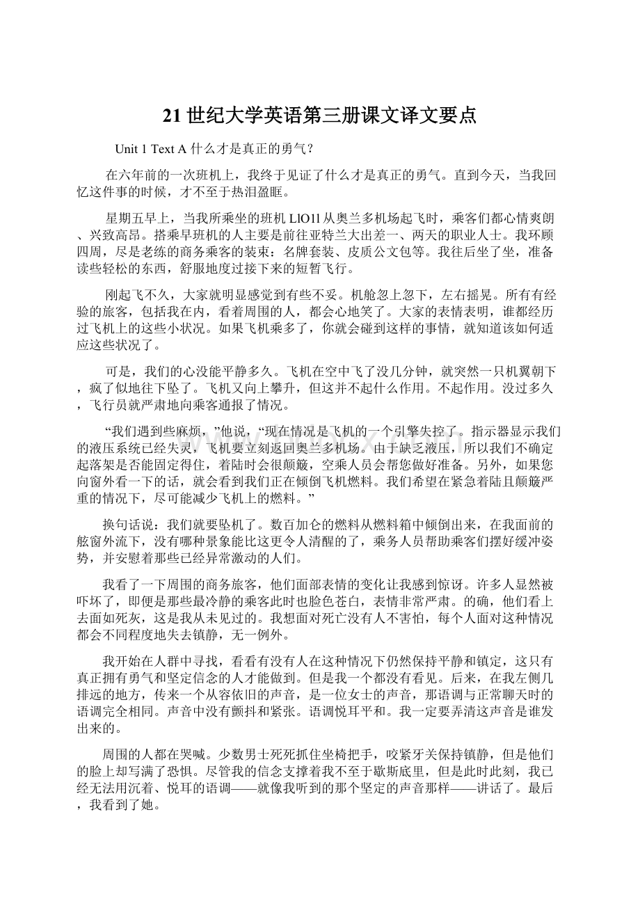 21世纪大学英语第三册课文译文要点Word文档格式.docx_第1页