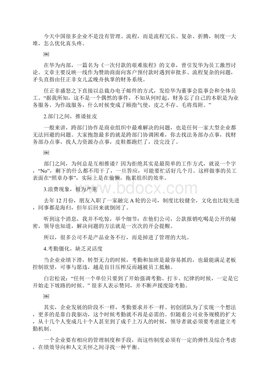 一个企业废掉的五大迹象.docx_第2页