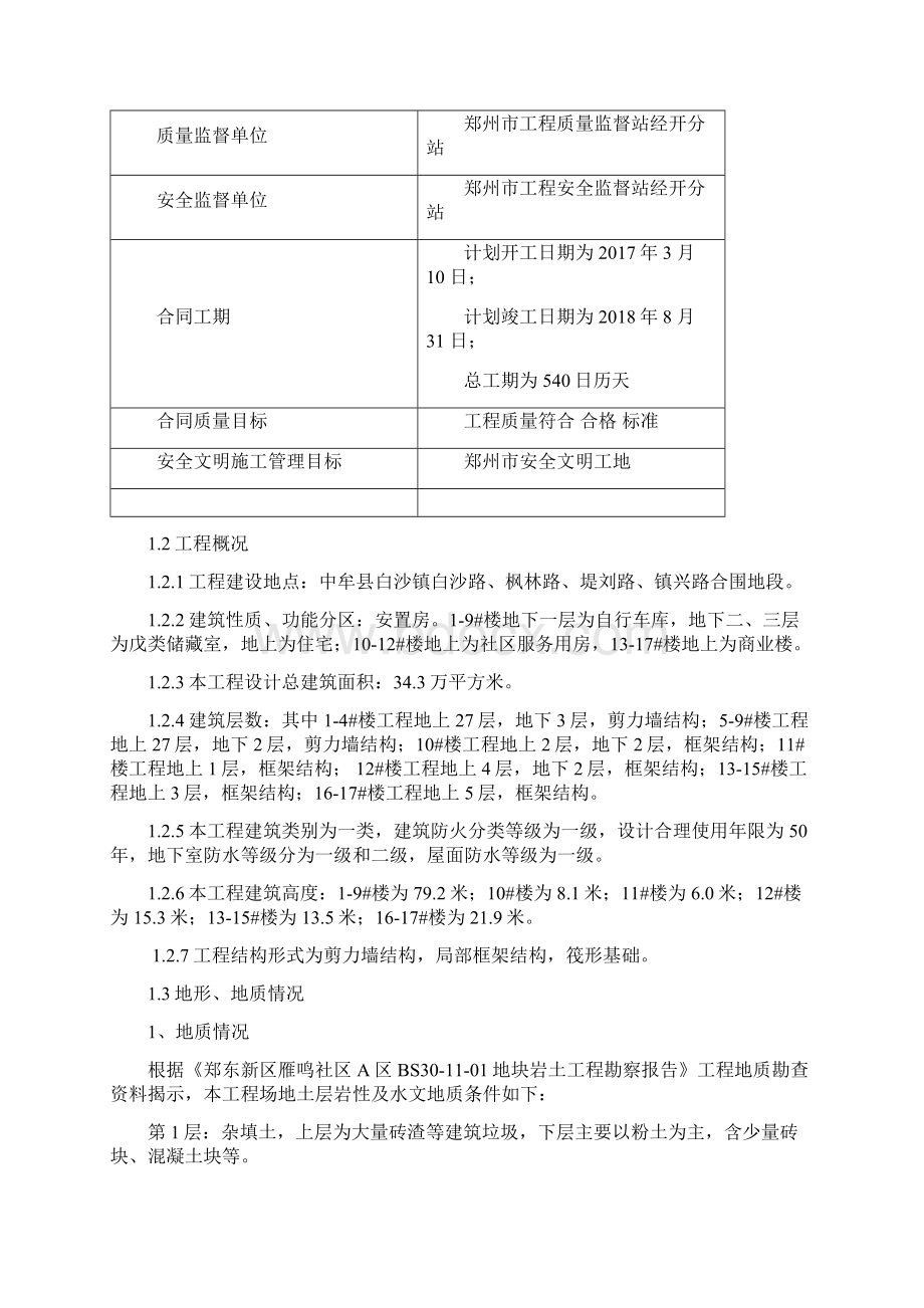 地下防水工程专项施工方案 1文档格式.docx_第2页