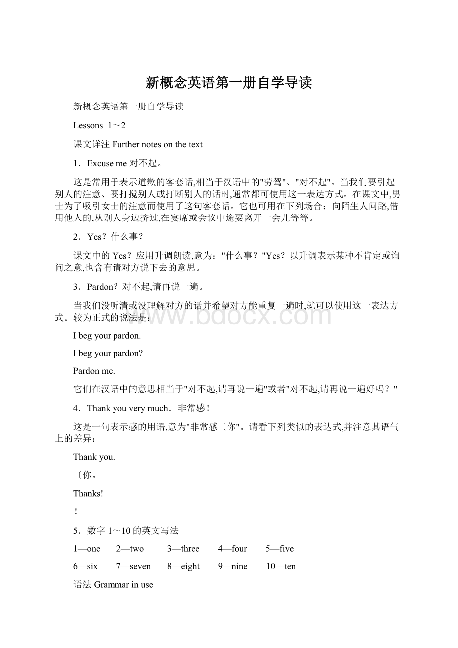 新概念英语第一册自学导读.docx_第1页