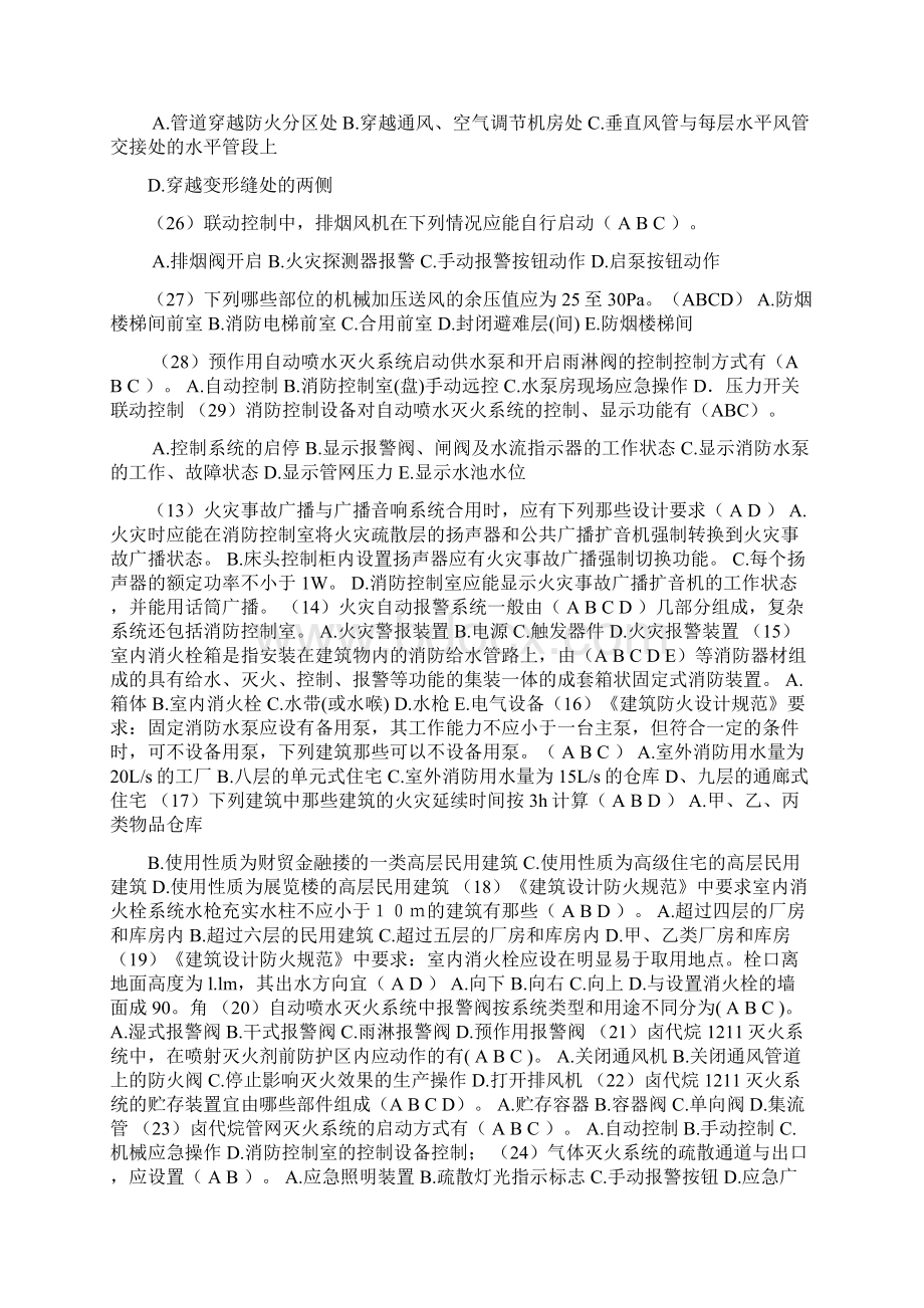 二级消防工程师题库Word文档格式.docx_第3页