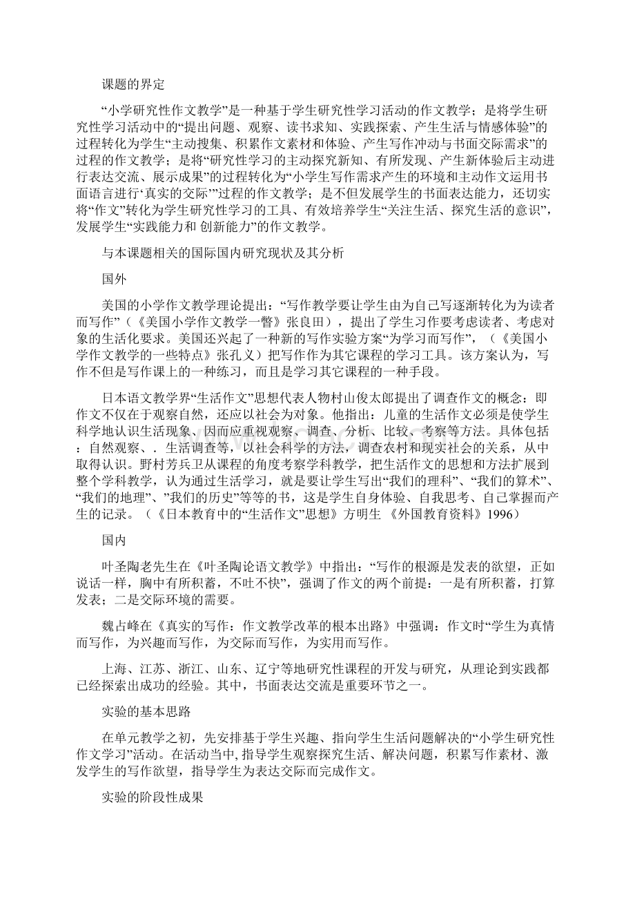 小学研究性学习报告.docx_第2页