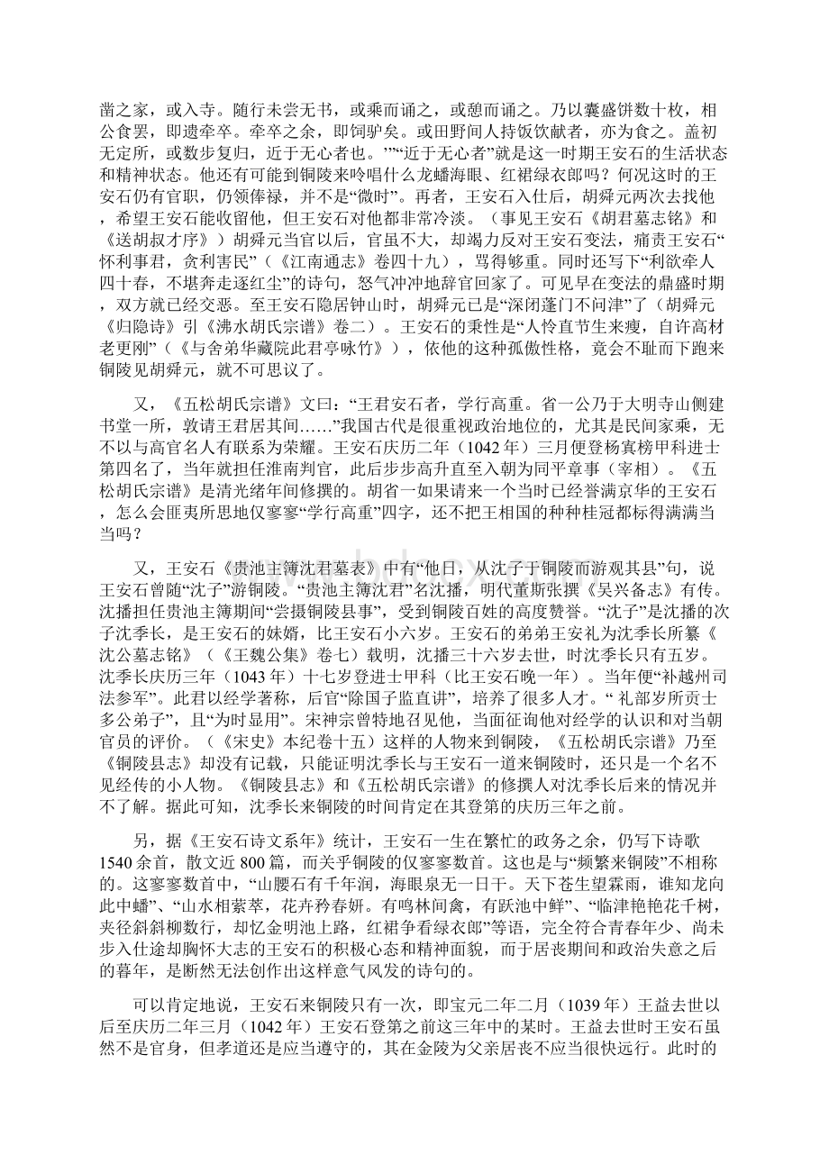 大明寺及王安石有关史实考辩.docx_第3页