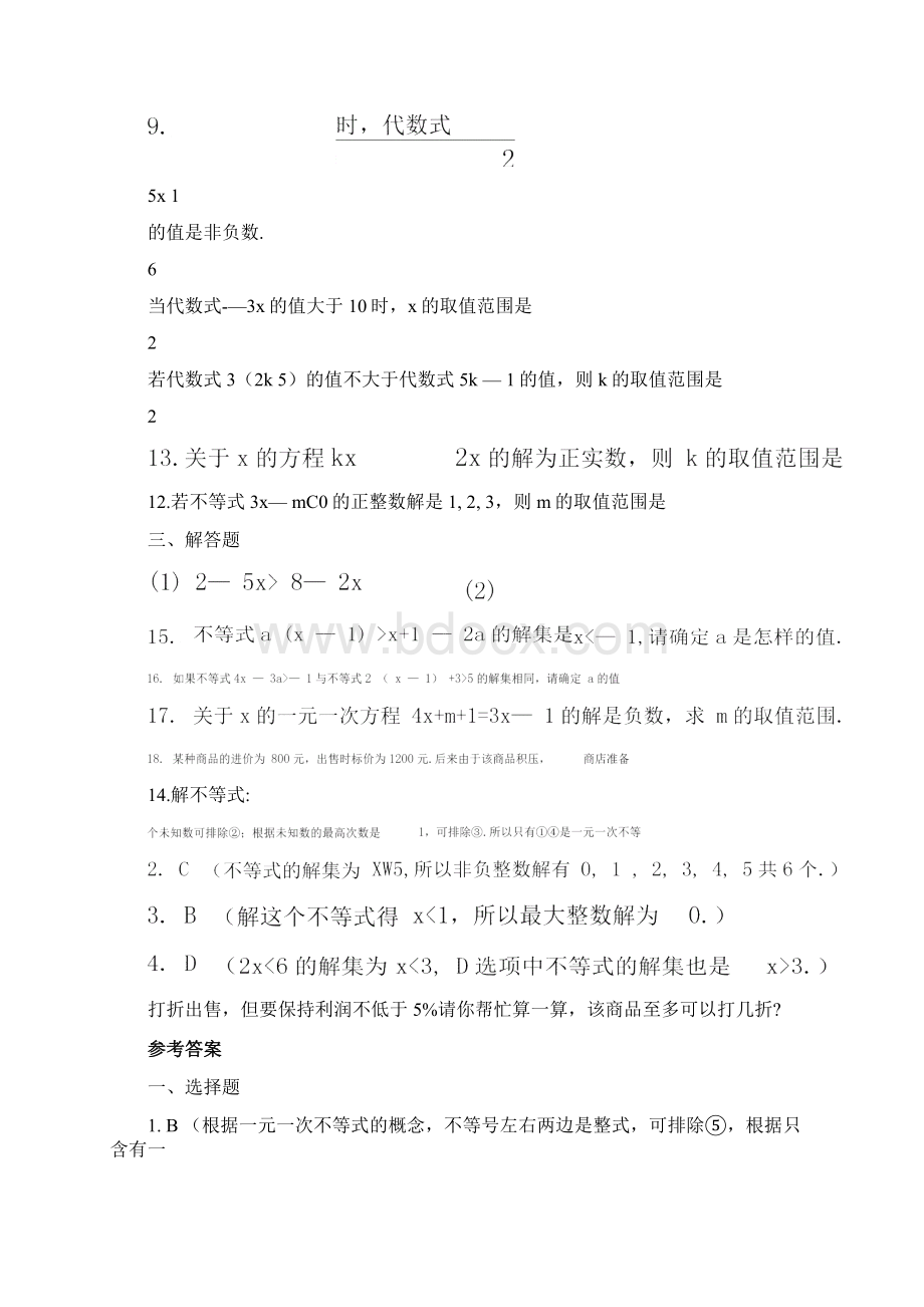 一元一次不等式练习题及答案.docx_第2页