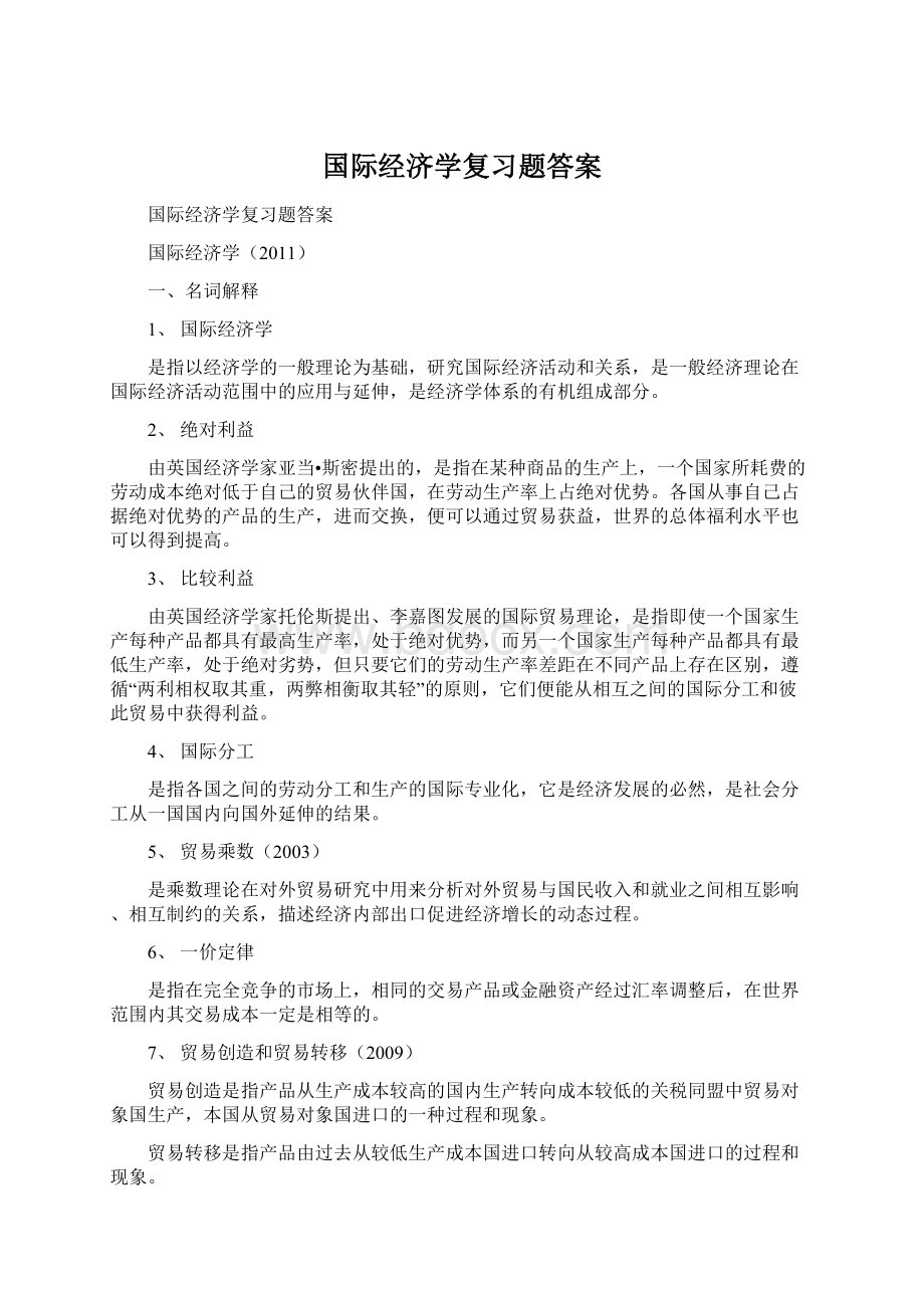 国际经济学复习题答案.docx_第1页