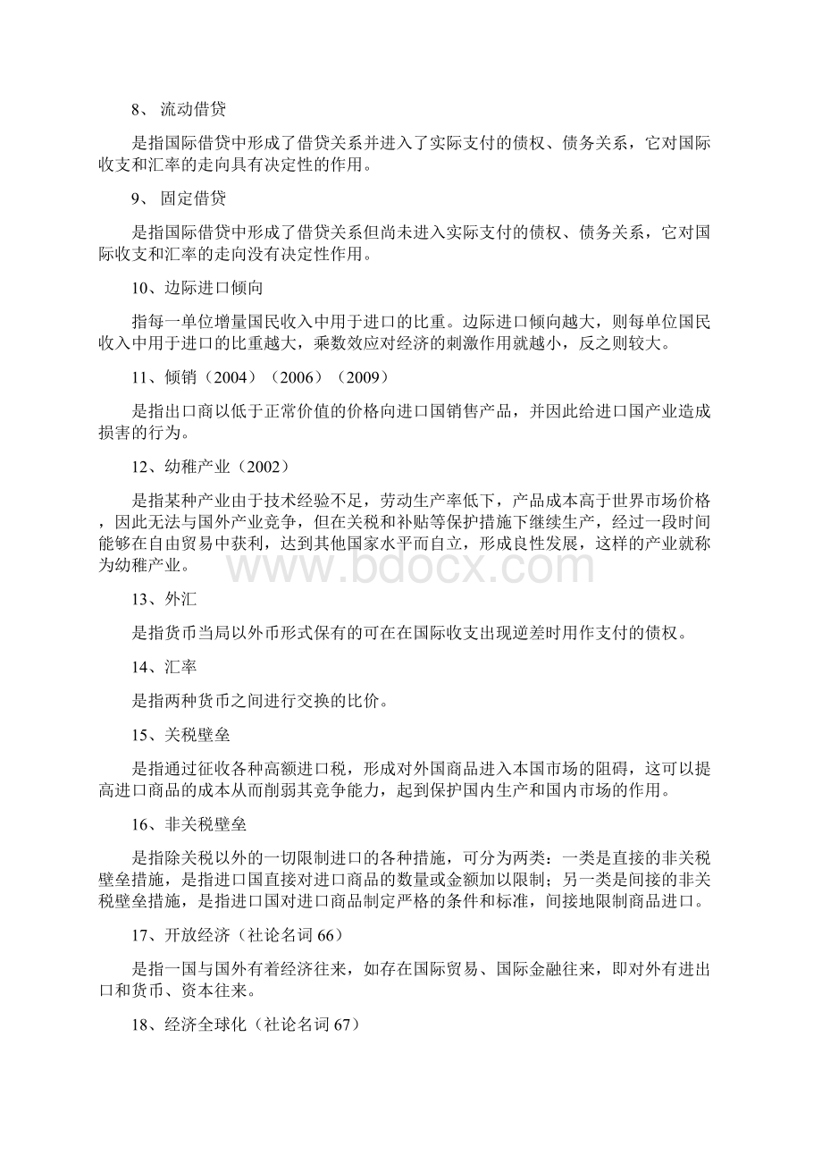 国际经济学复习题答案.docx_第2页