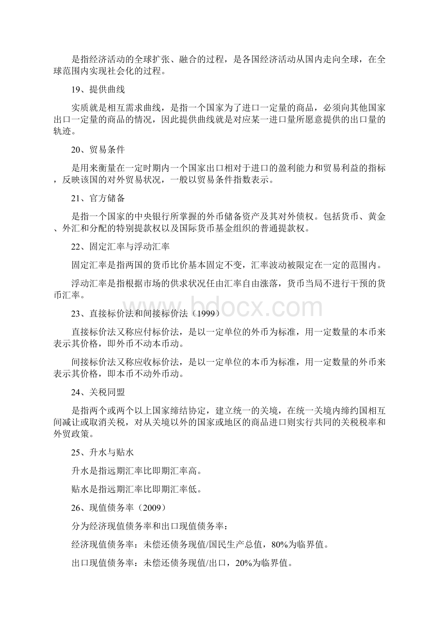 国际经济学复习题答案.docx_第3页