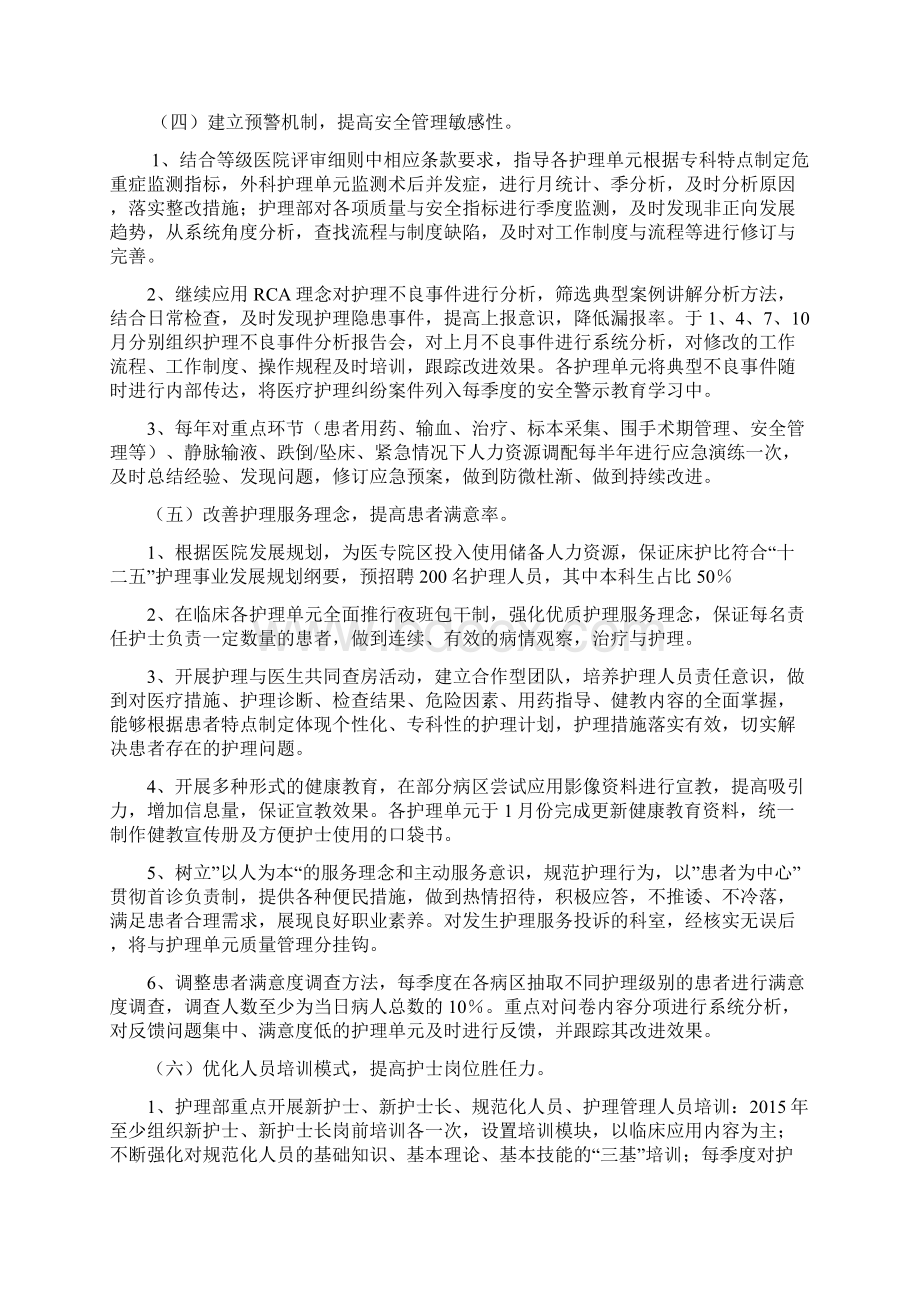 护理工作计划文档格式.docx_第3页