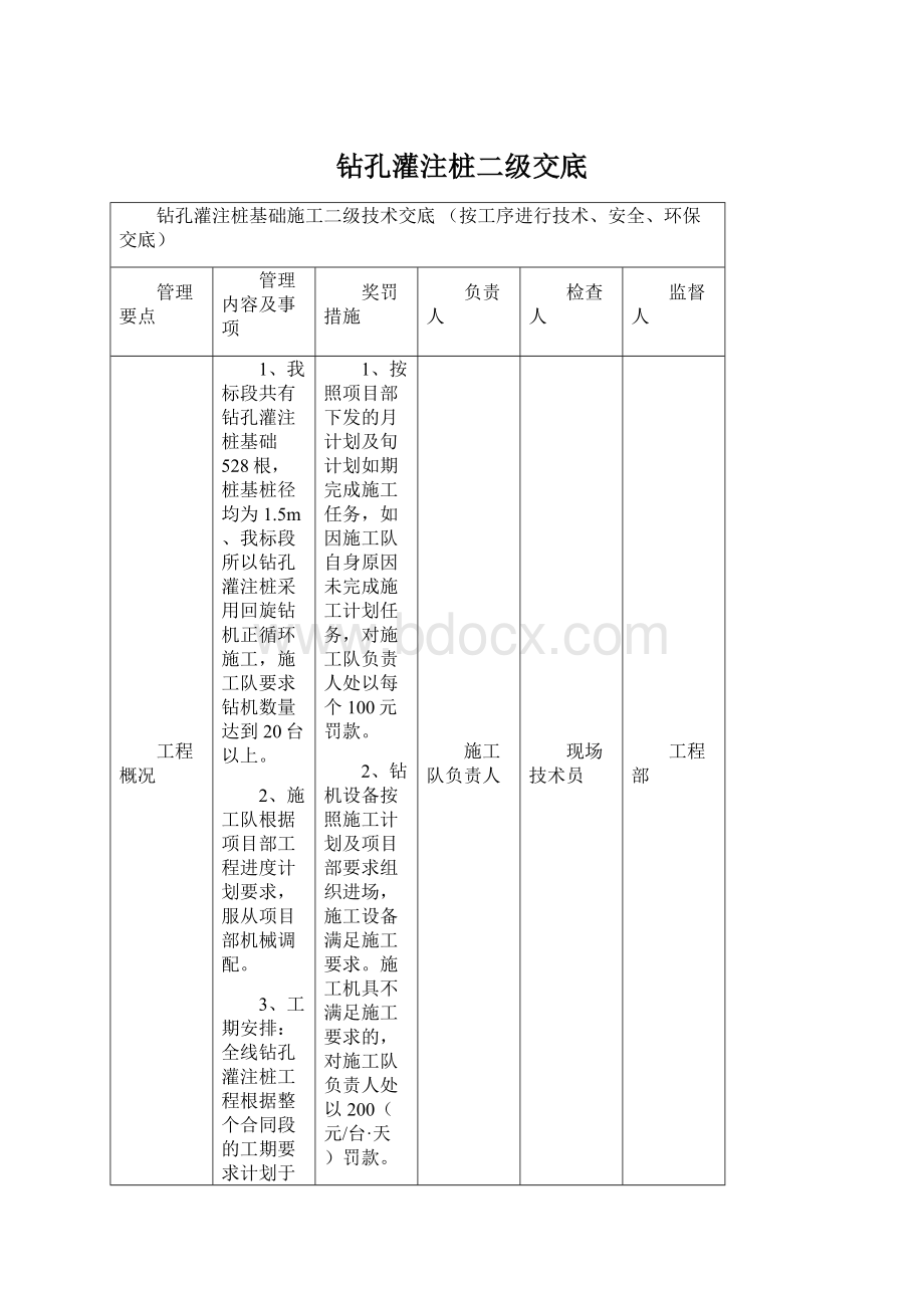 钻孔灌注桩二级交底Word格式文档下载.docx_第1页