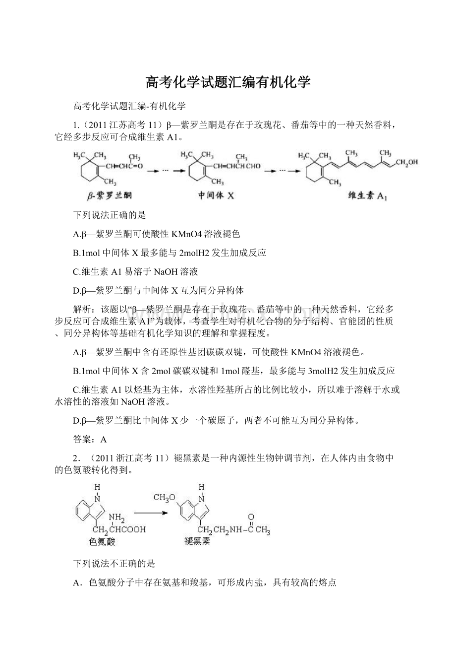 高考化学试题汇编有机化学.docx