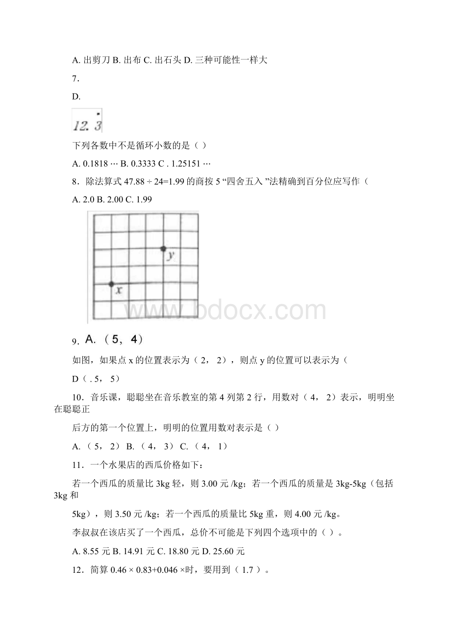 岳阳市小学五年级数学上期末试题及答案Word文档下载推荐.docx_第2页