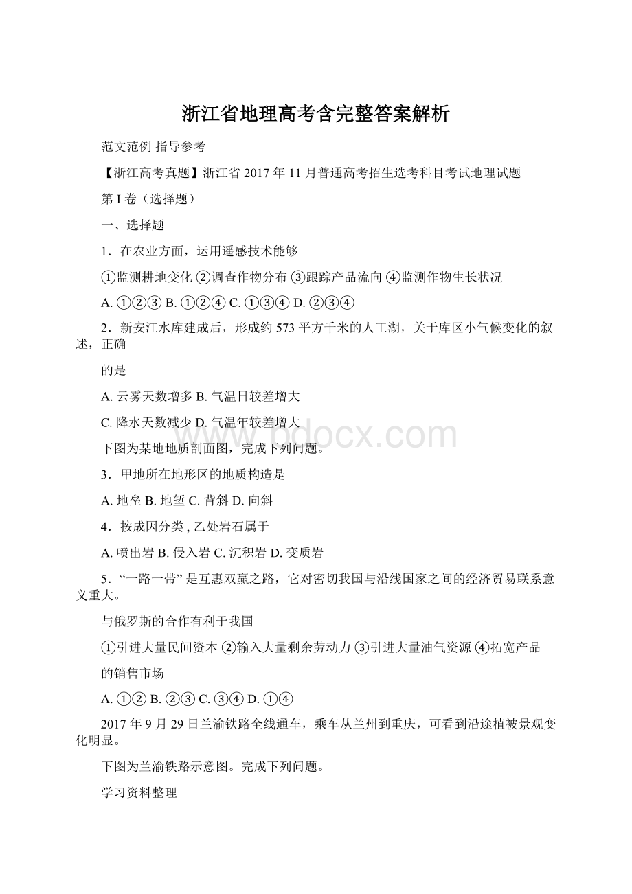 浙江省地理高考含完整答案解析.docx_第1页