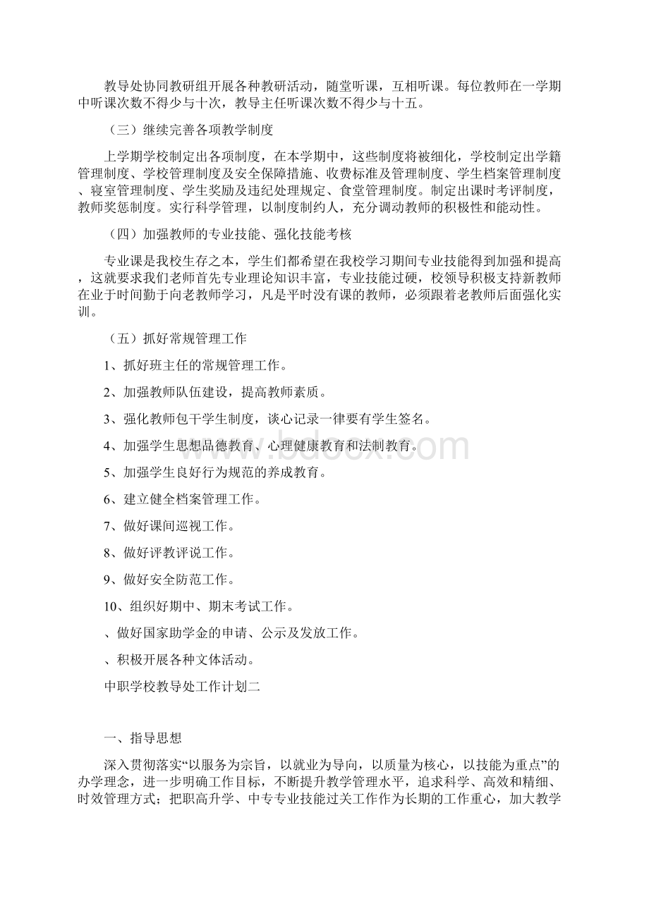 中职学校教导处工作计划2四篇.docx_第2页