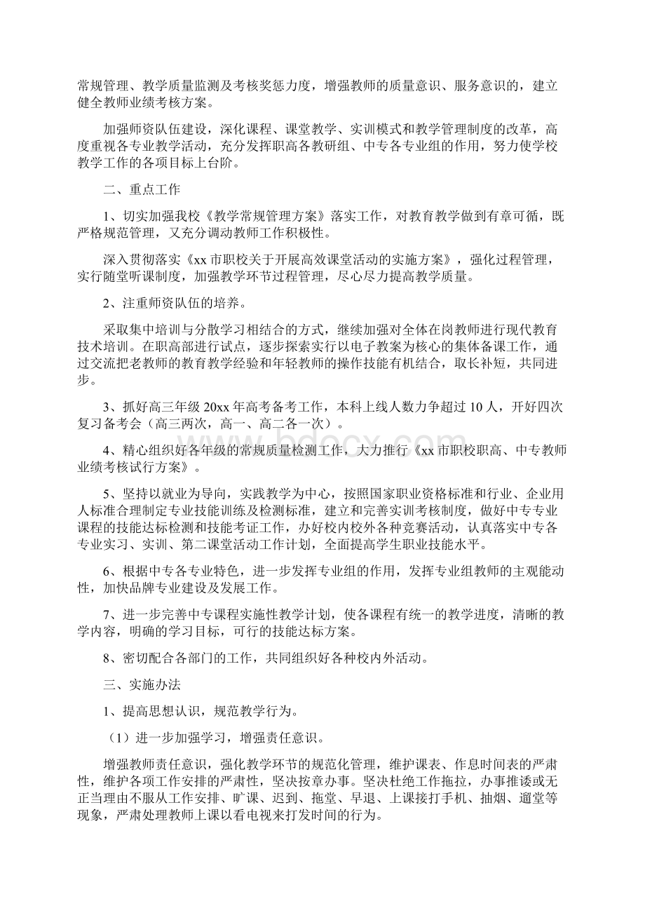 中职学校教导处工作计划2四篇.docx_第3页