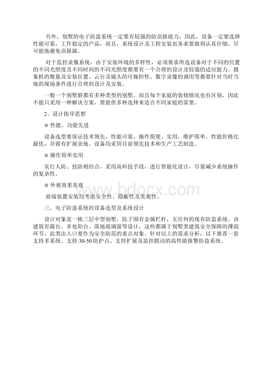 别墅电子防盗及监控系统设计方案.docx_第2页