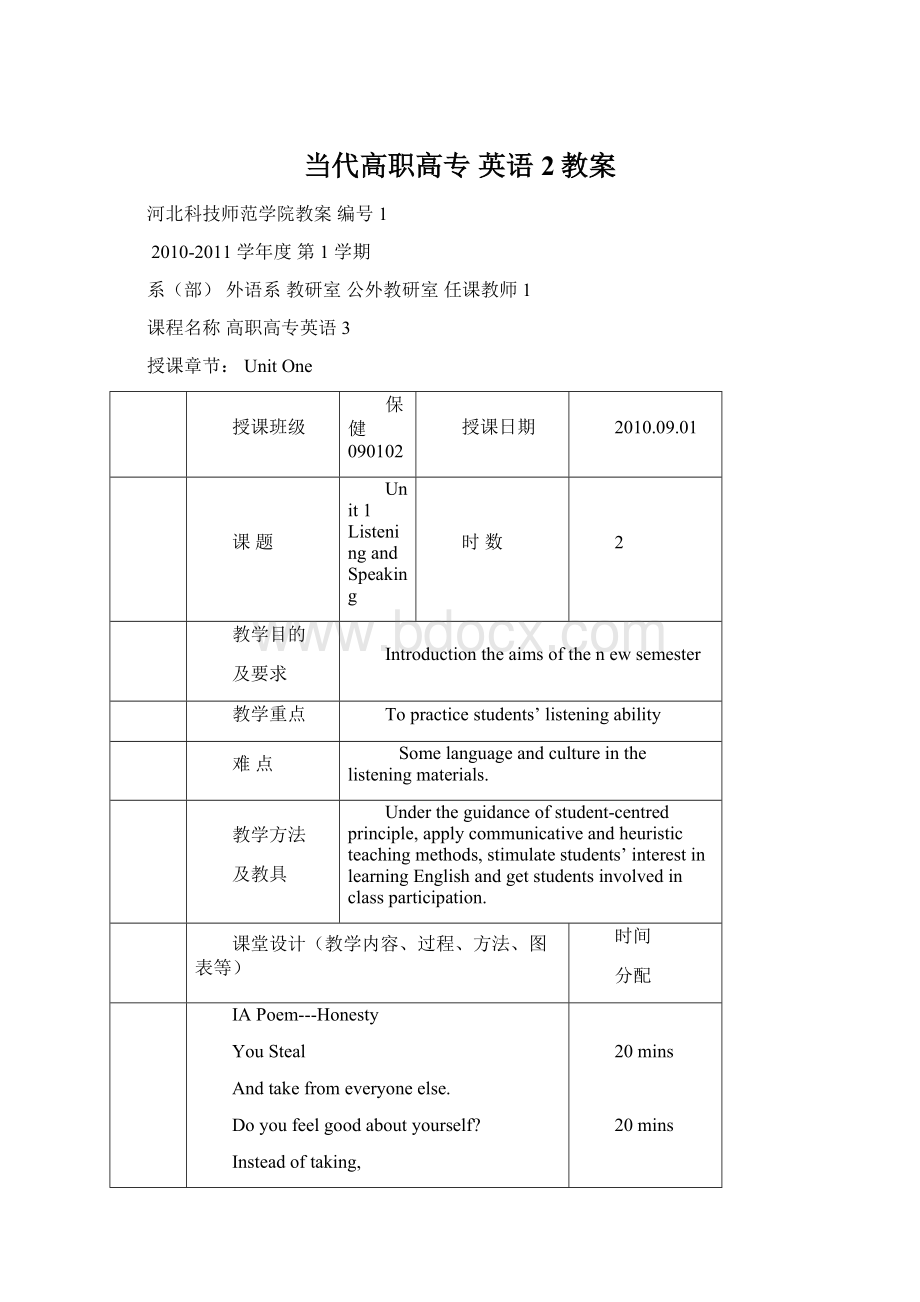 当代高职高专 英语2教案.docx_第1页