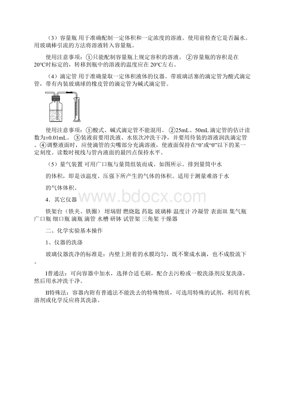 高在化学实验知识大全Word文件下载.docx_第3页