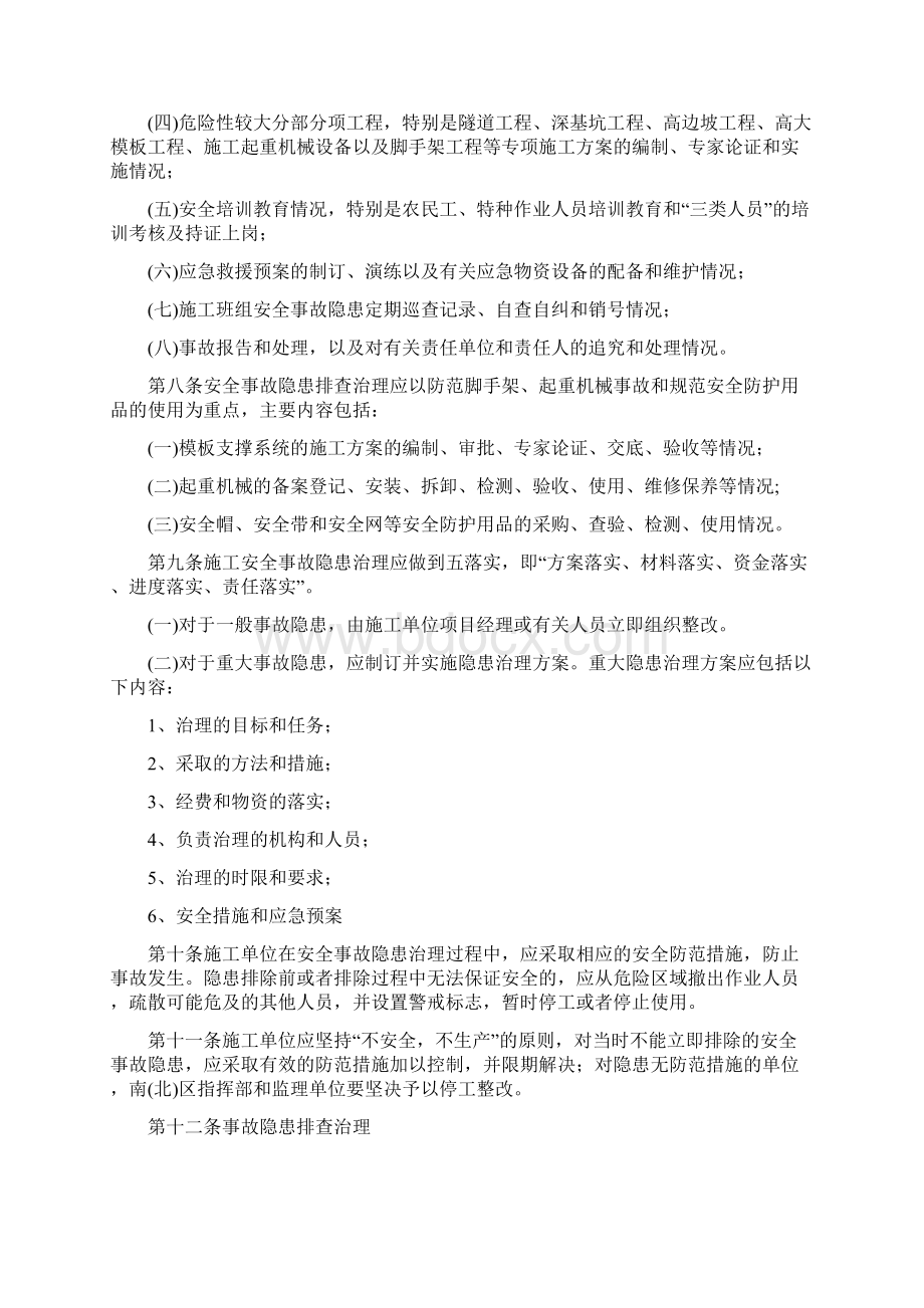 安全事故隐患排查治理制度范文5篇.docx_第2页