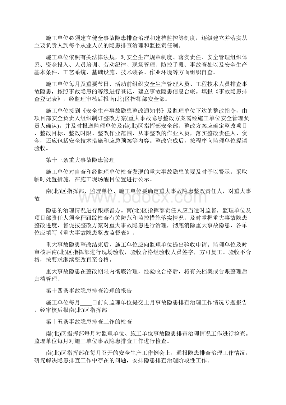 安全事故隐患排查治理制度范文5篇.docx_第3页