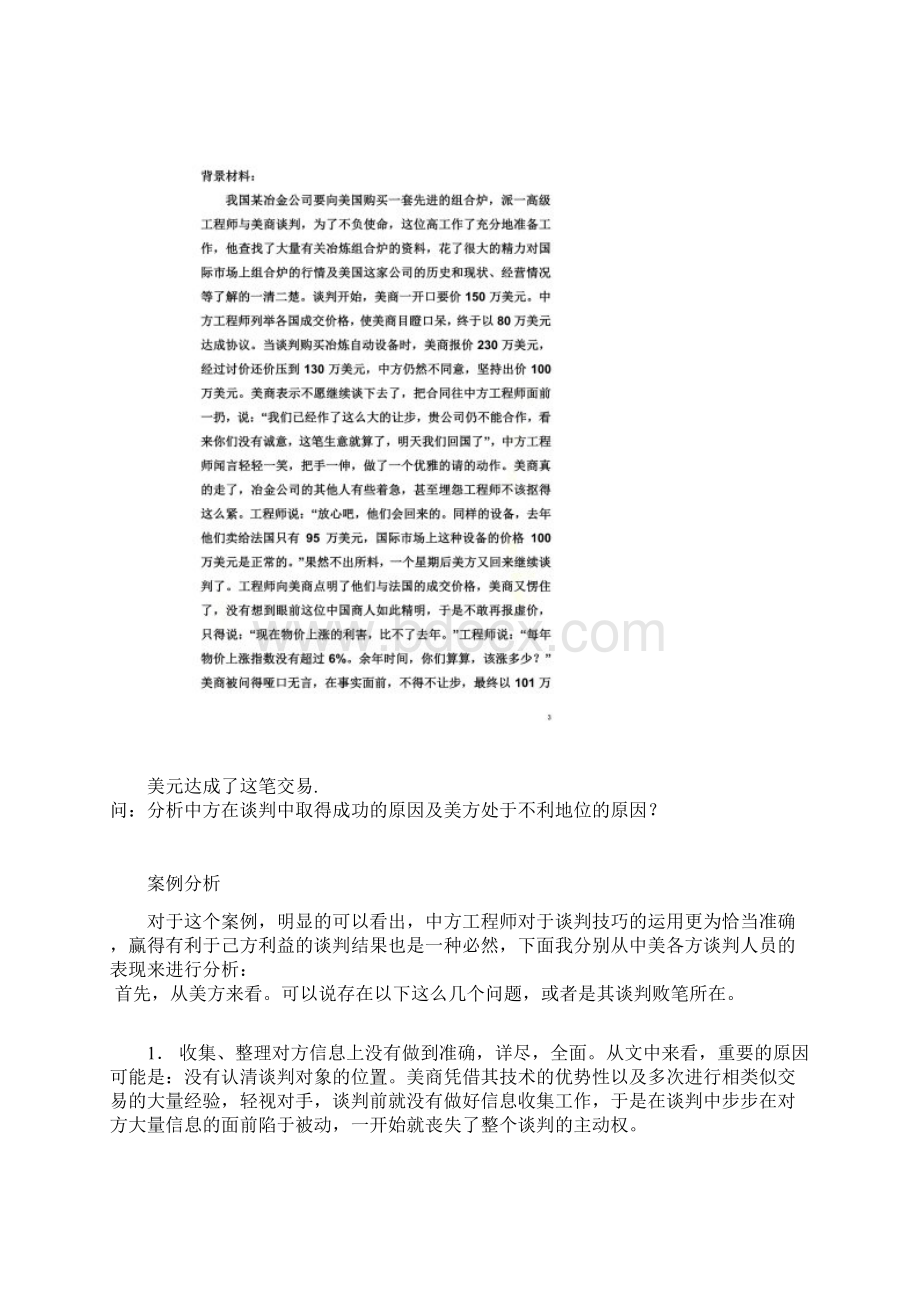 商务谈判案例分析题十三个Word下载.docx_第2页