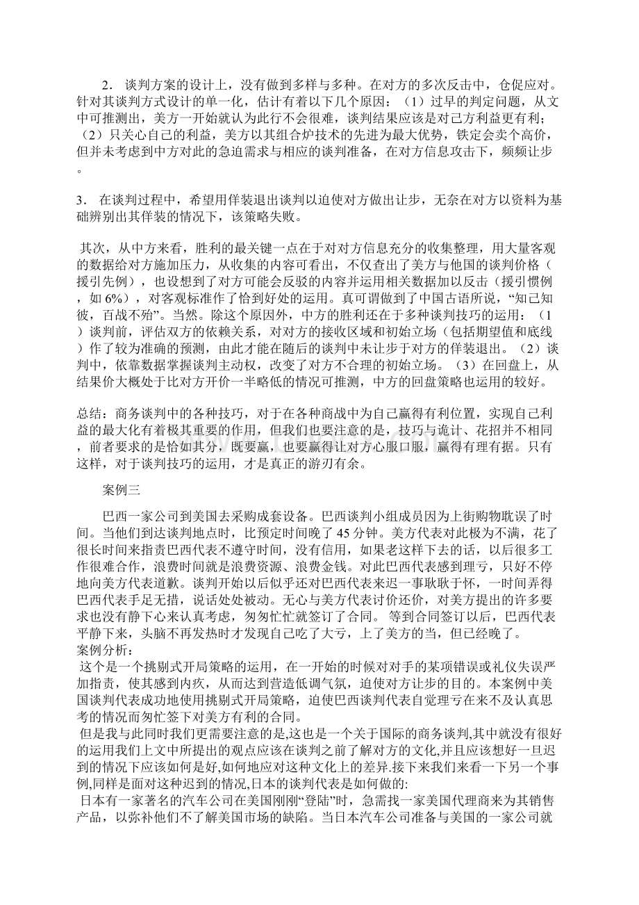 商务谈判案例分析题十三个Word下载.docx_第3页