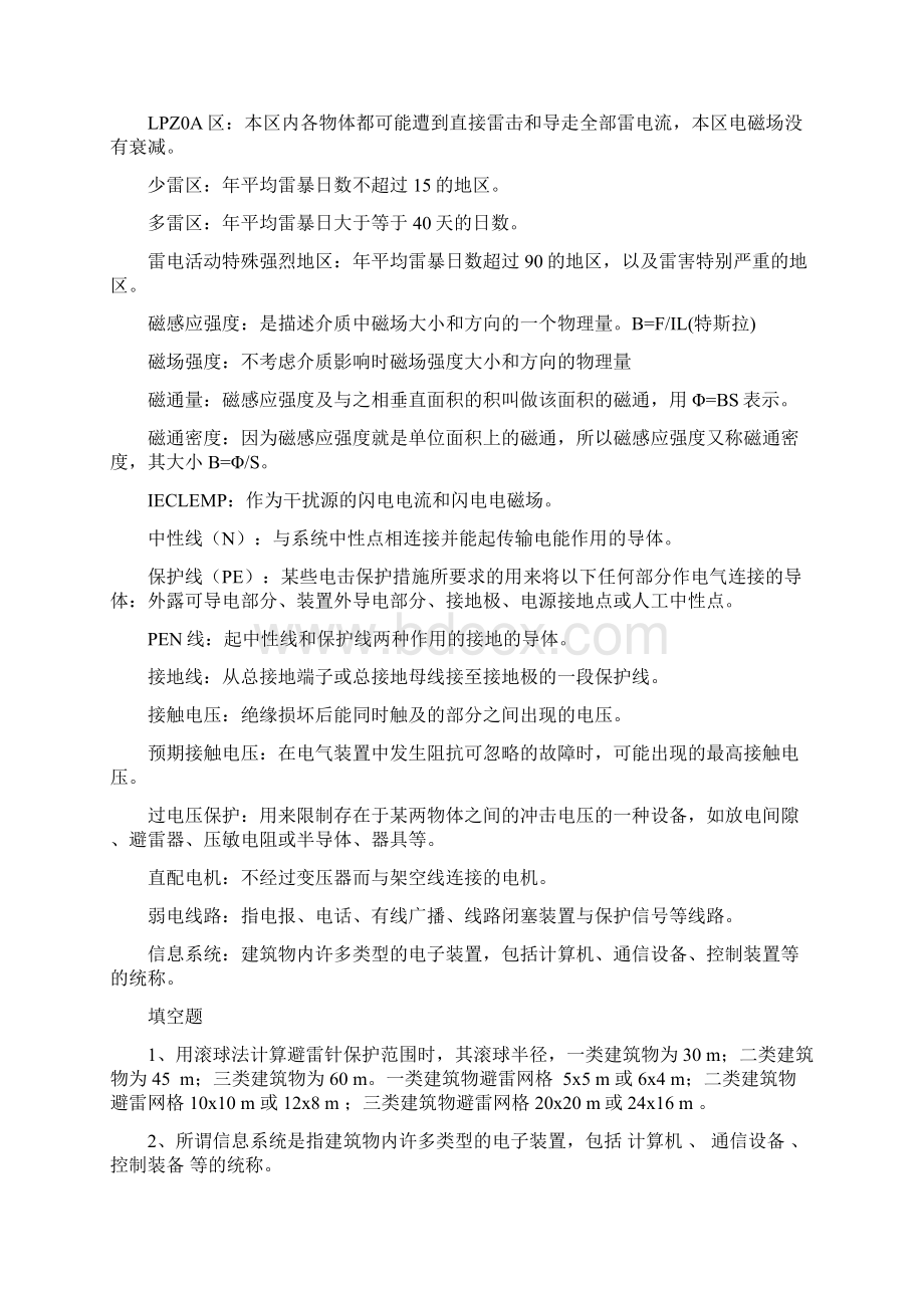 防雷专业资格考试题库.docx_第3页