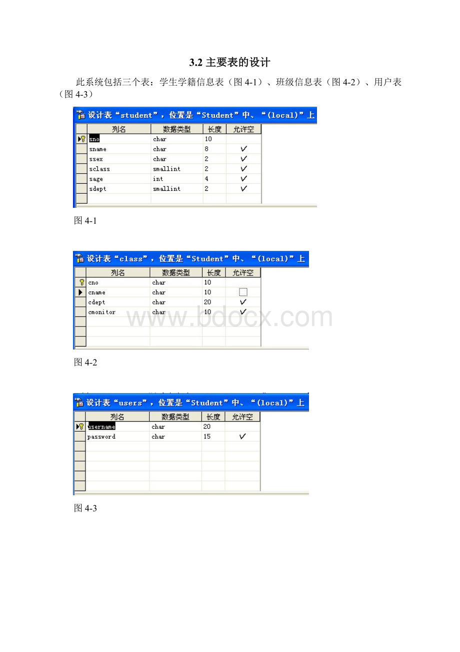 数据库课程设计java学生学籍信息管理系统.docx_第3页