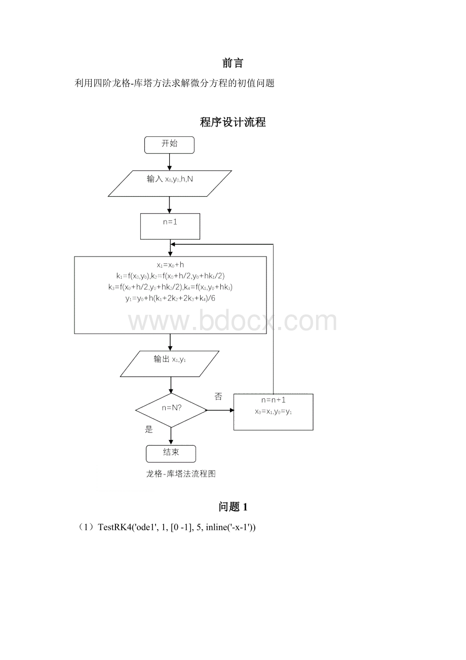 四阶RungeKutta方法.docx_第3页