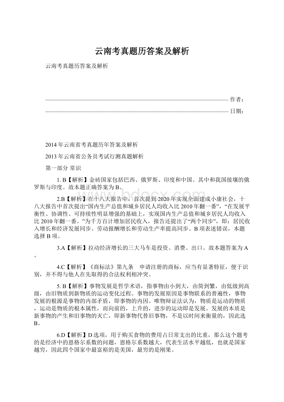 云南考真题历答案及解析.docx