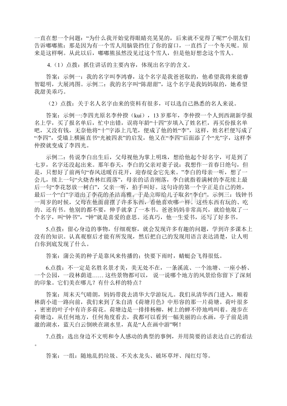 部编三年级语文上册口语交际专项练习含答案.docx_第2页