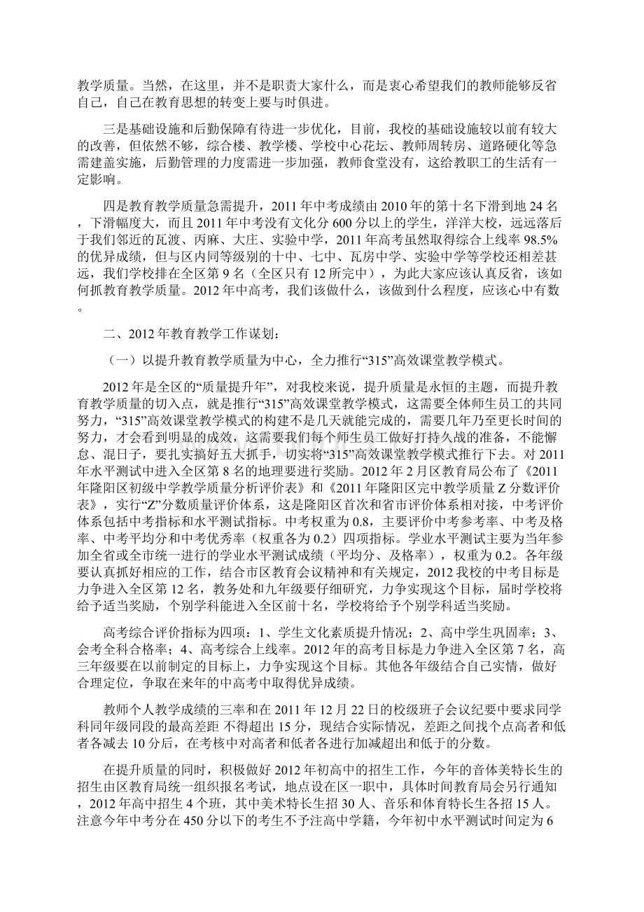 保山第九中学教育教学工作要点.docx_第2页