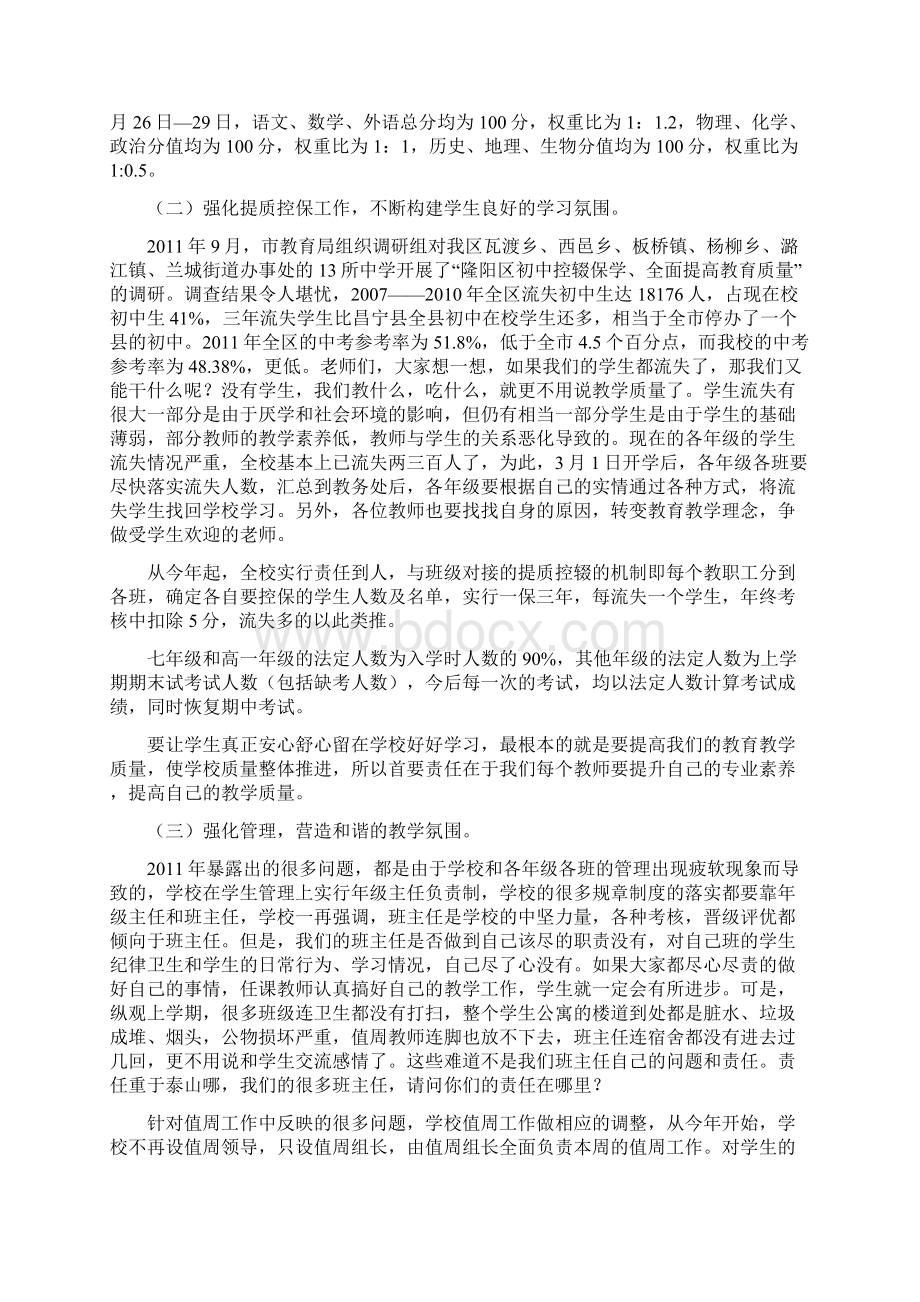 保山第九中学教育教学工作要点.docx_第3页